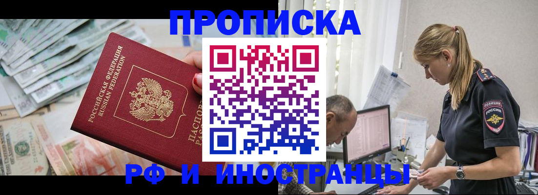 временная регистрация 2025 в Новочеркасске