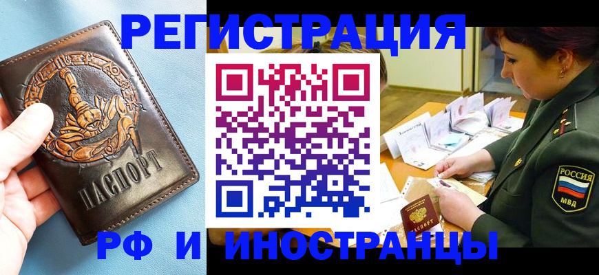 прописка паспорт в Новочеркасске