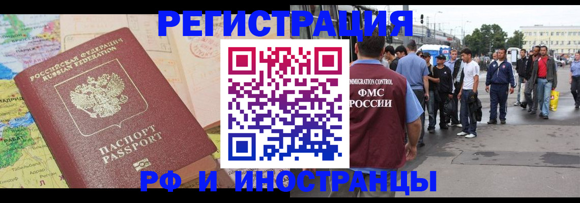 прописка для работы в Новочеркасске