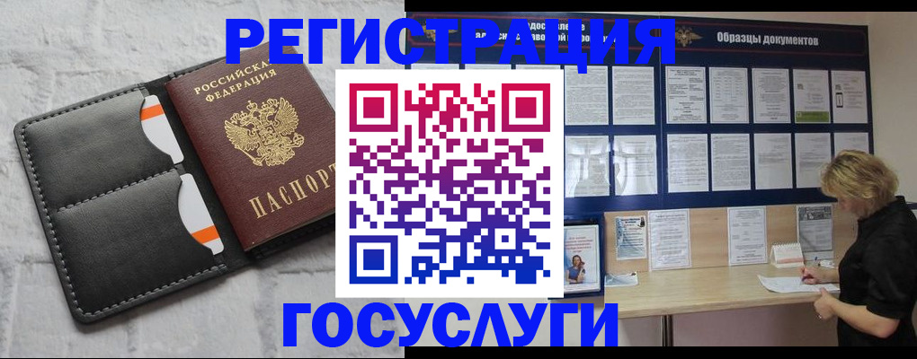 временная регистрация для всех в Новочеркасске