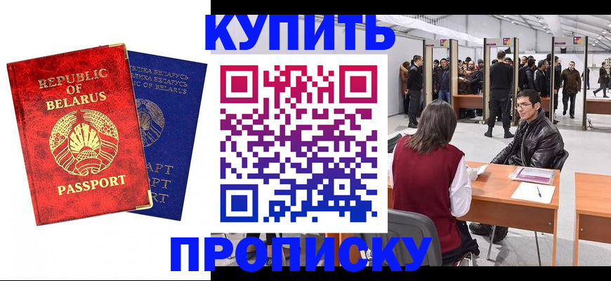 прописка паспорт в Новочеркасске