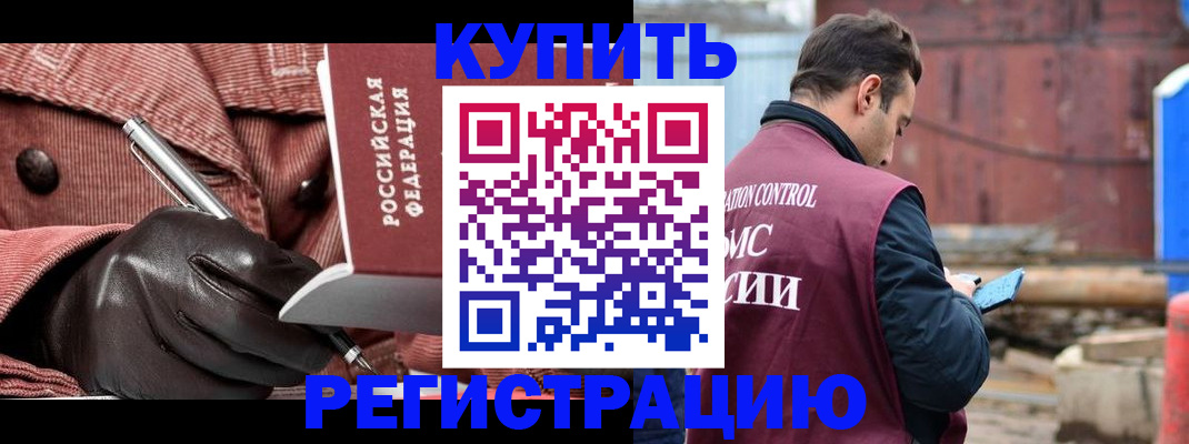 временная регистрация недорого в Новочеркасске