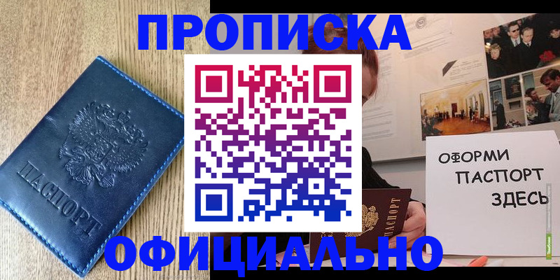 прописка для военкомата в Новочеркасске