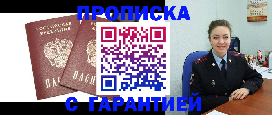 временная регистрация для всех в Новочеркасске