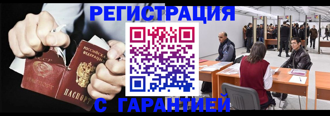 временная регистрация законно в Новочеркасске