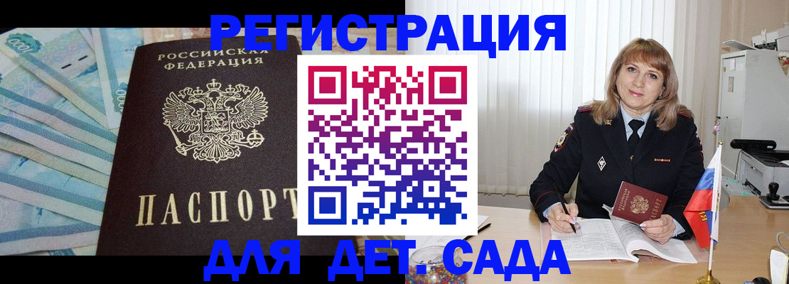 прописка для школы в Новочеркасске